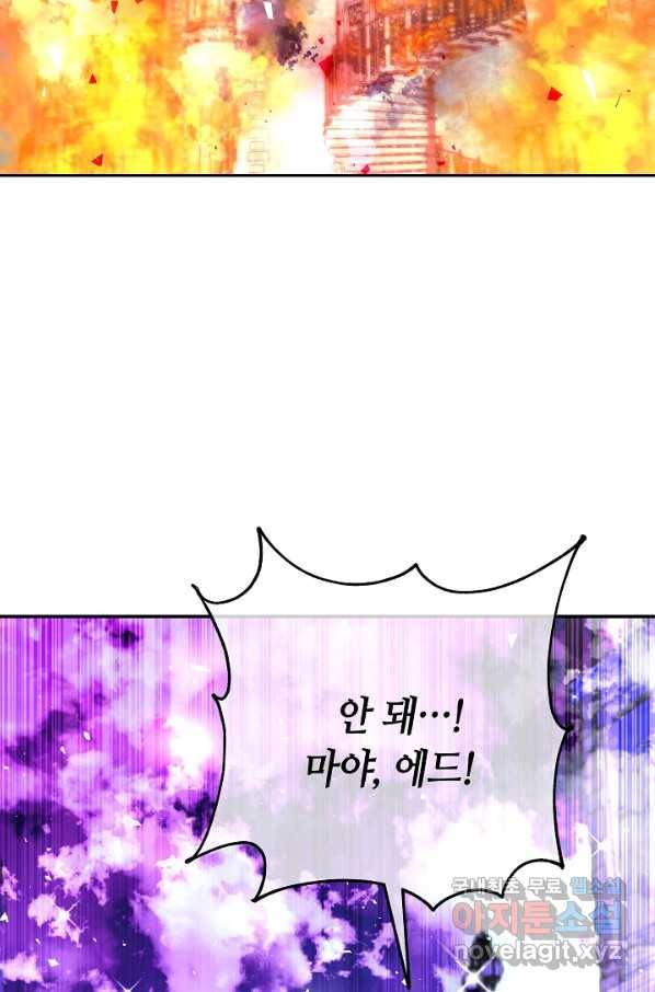 제독의 괴물아내 52화 35