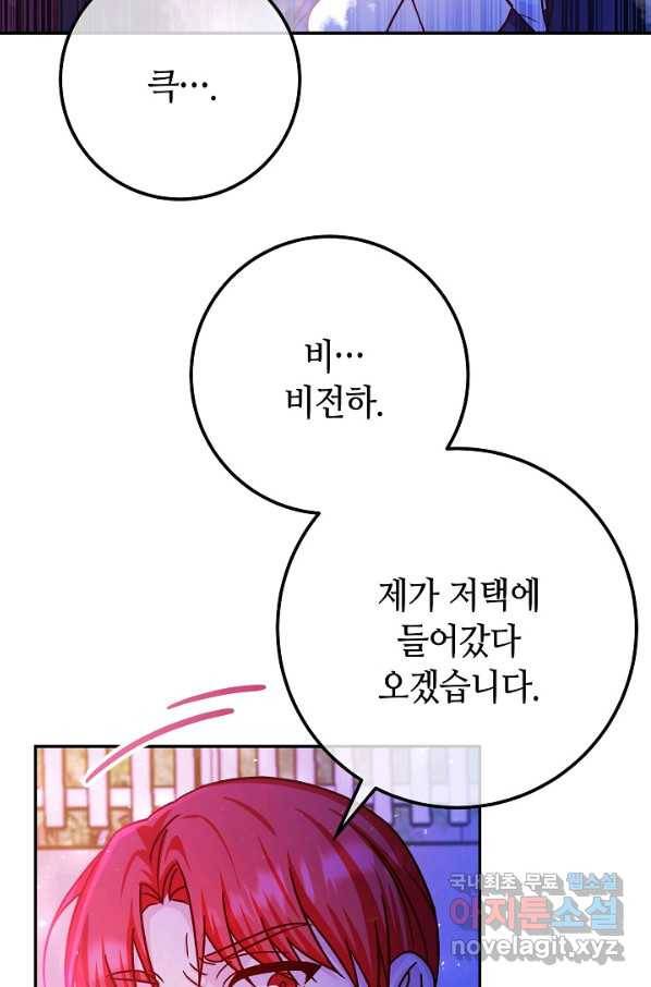 제독의 괴물아내 52화 37