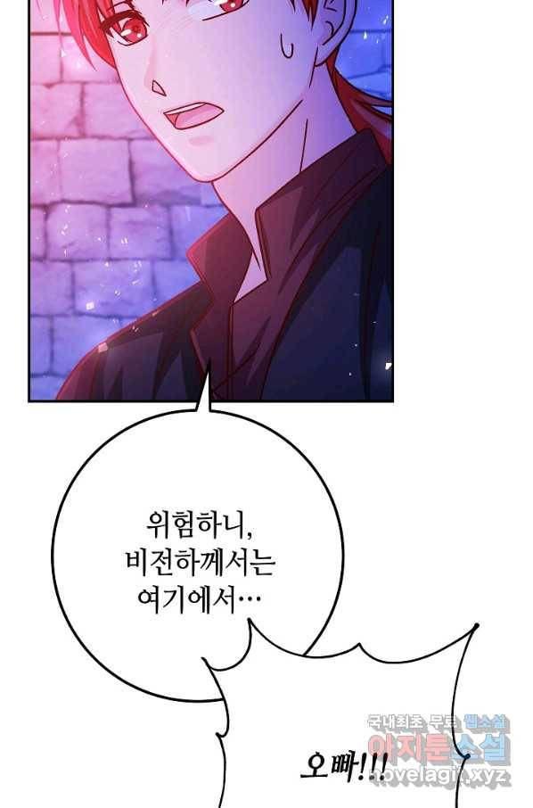 제독의 괴물아내 52화 38