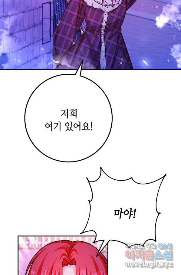 제독의 괴물아내 52화 40