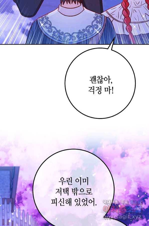 제독의 괴물아내 52화 43