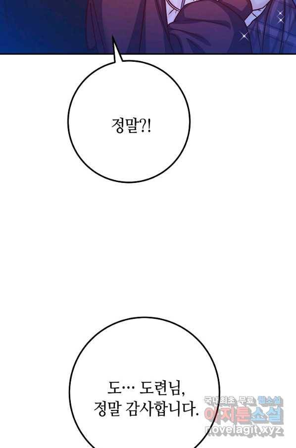 제독의 괴물아내 52화 45