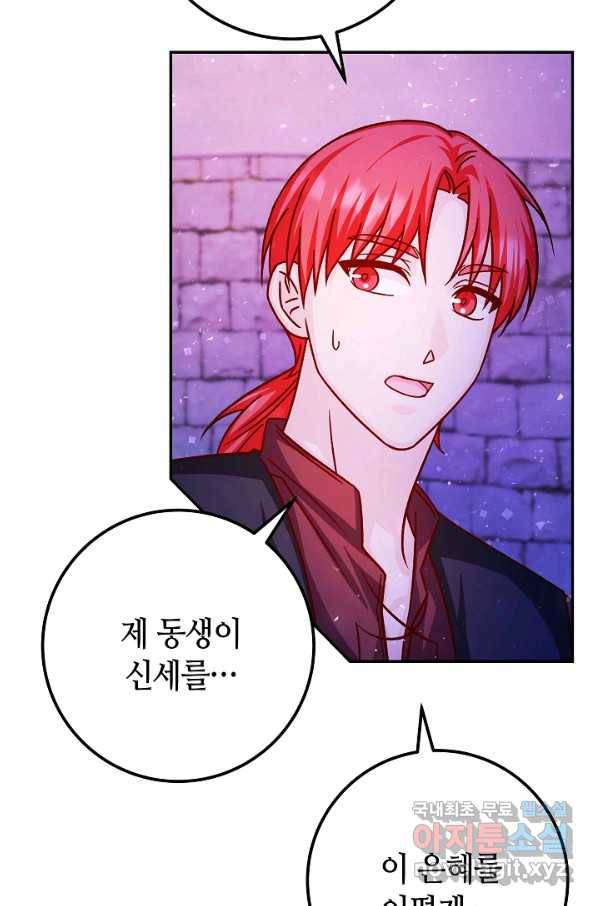 제독의 괴물아내 52화 46