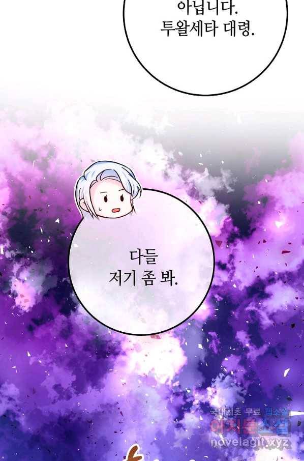 제독의 괴물아내 52화 48