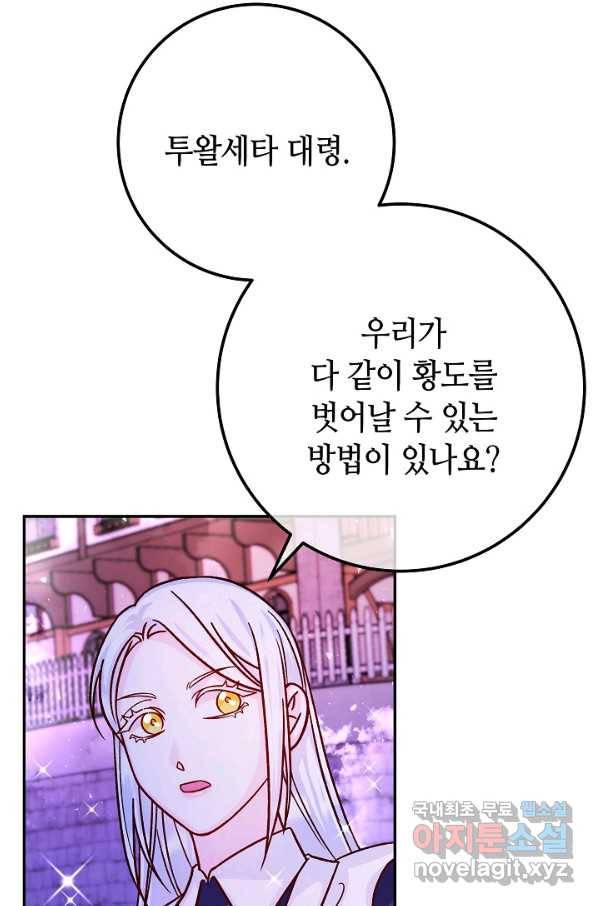 제독의 괴물아내 52화 50