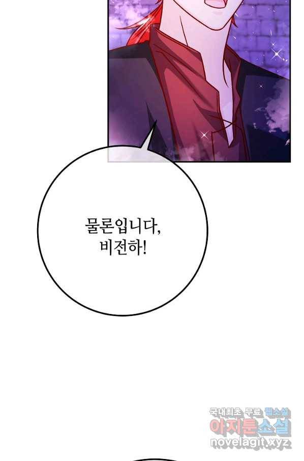 제독의 괴물아내 52화 52