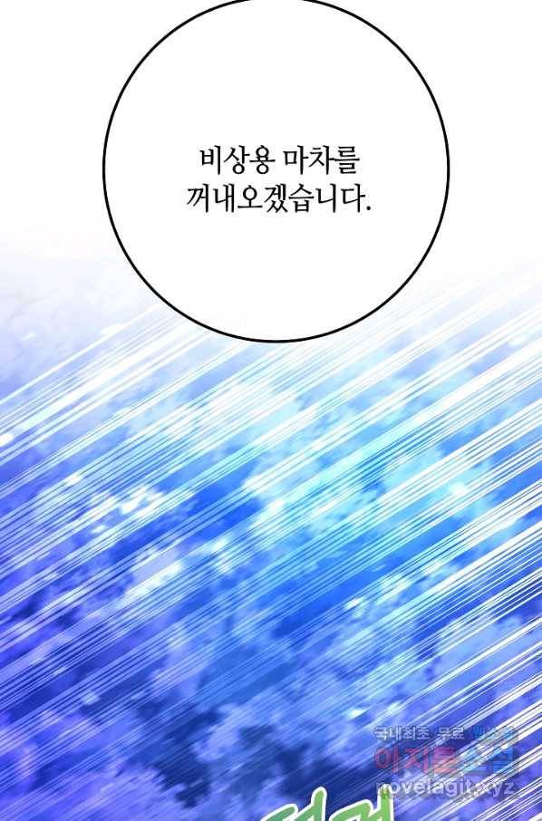 제독의 괴물아내 52화 53