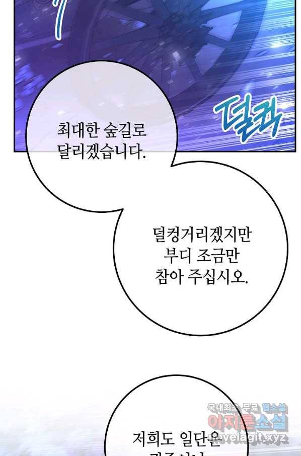 제독의 괴물아내 52화 56