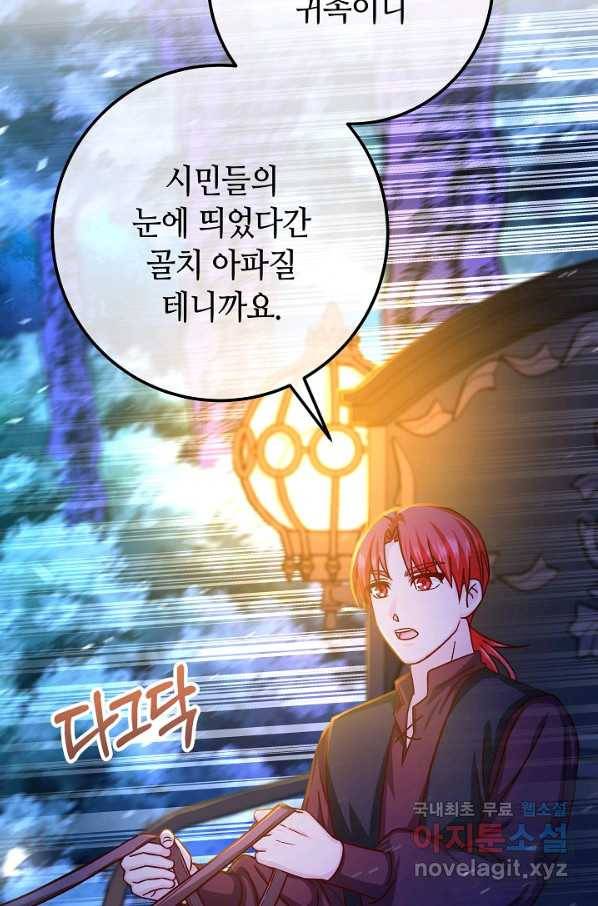 제독의 괴물아내 52화 57