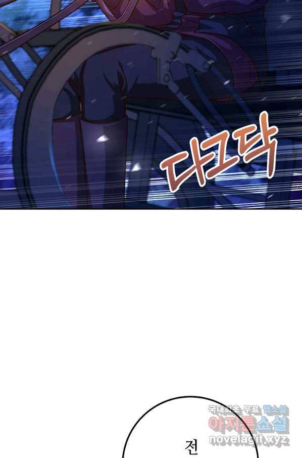 제독의 괴물아내 52화 58