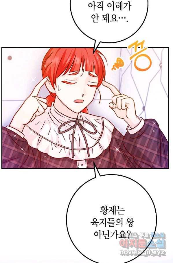 제독의 괴물아내 52화 59