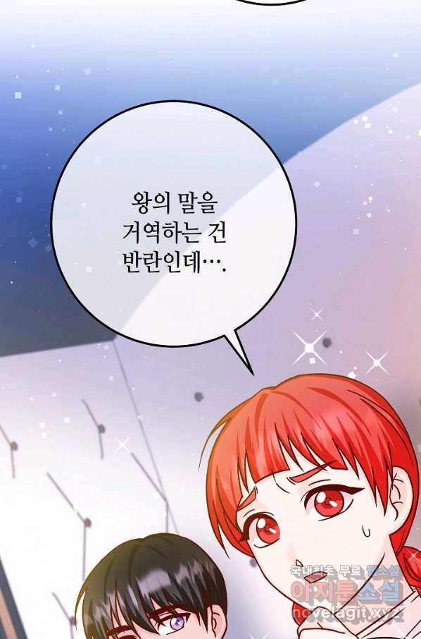 제독의 괴물아내 52화 60