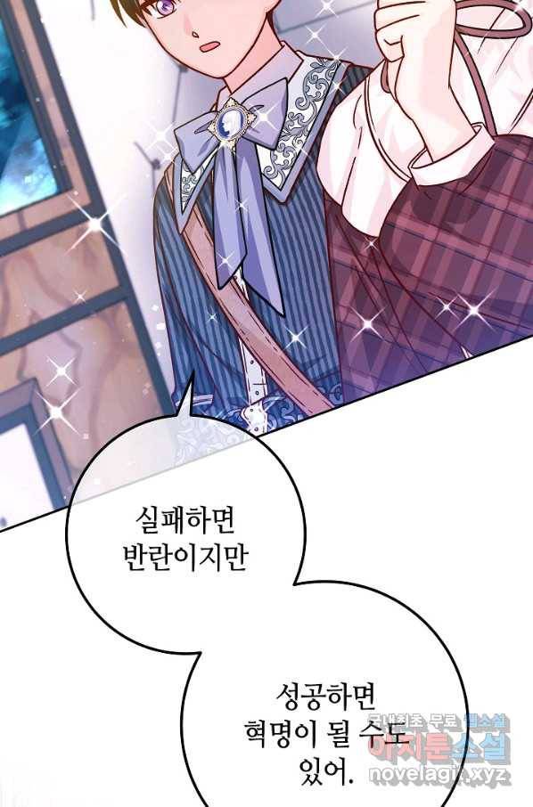 제독의 괴물아내 52화 61