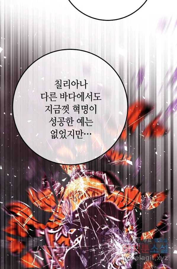 제독의 괴물아내 52화 62