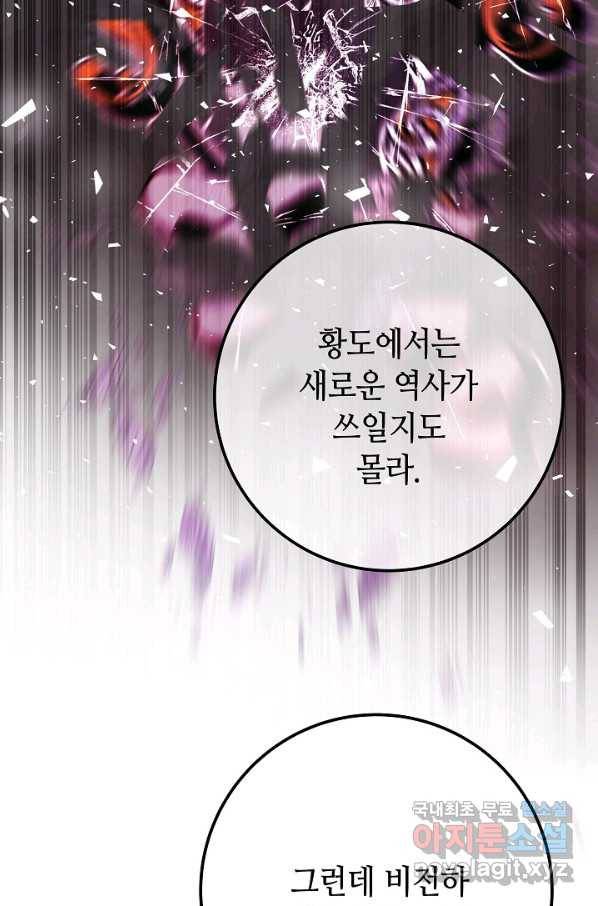 제독의 괴물아내 52화 63