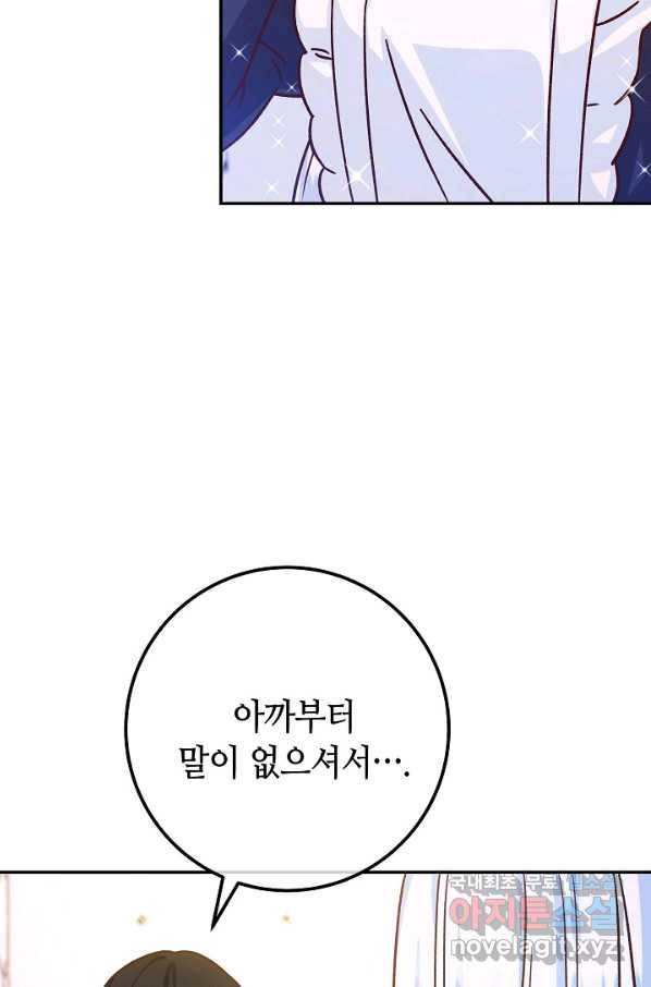 제독의 괴물아내 52화 66