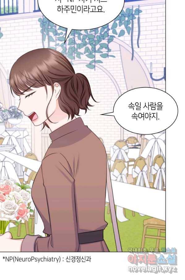 제독의 괴물아내 52화 67