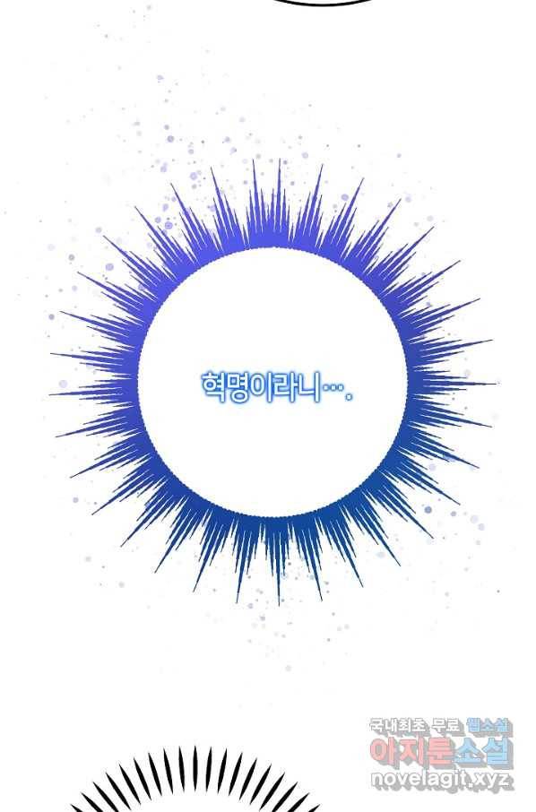제독의 괴물아내 52화 70