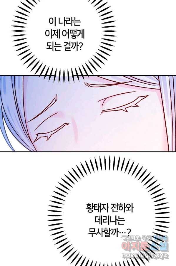 제독의 괴물아내 52화 71