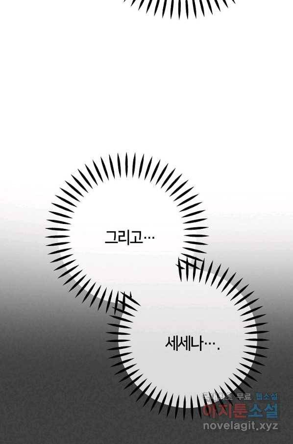 제독의 괴물아내 52화 72
