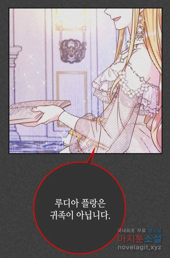 제독의 괴물아내 52화 73