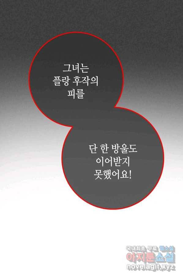 제독의 괴물아내 52화 74