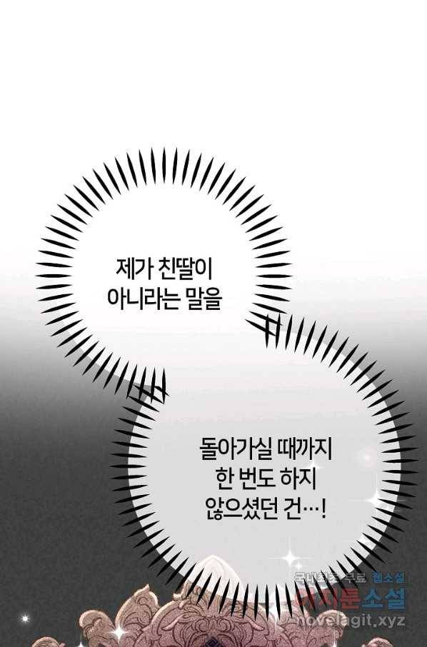제독의 괴물아내 52화 76