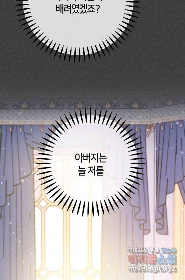 제독의 괴물아내 52화 78