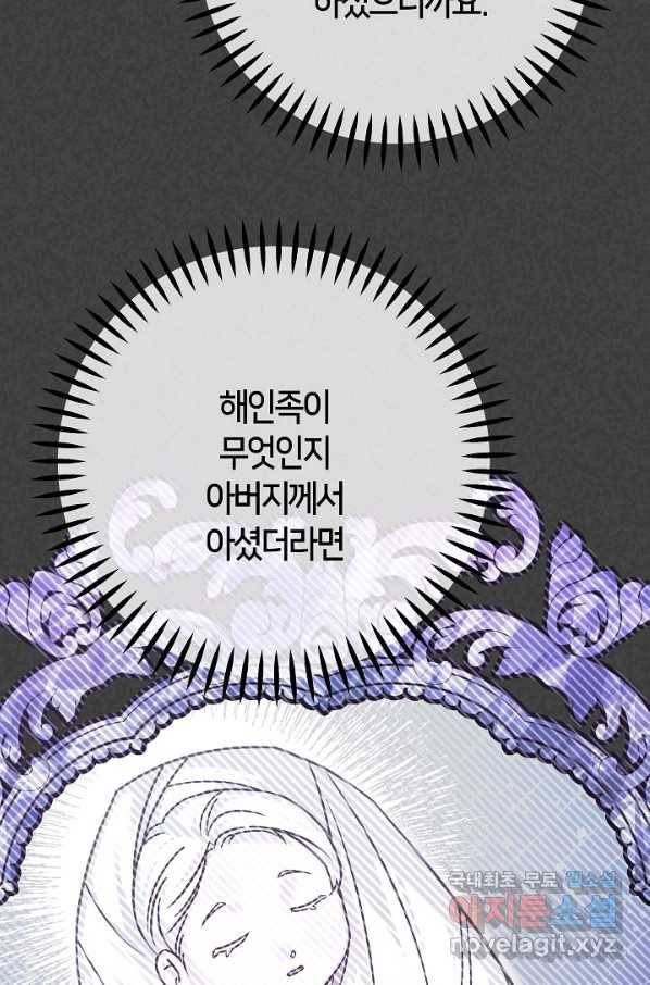 제독의 괴물아내 52화 80
