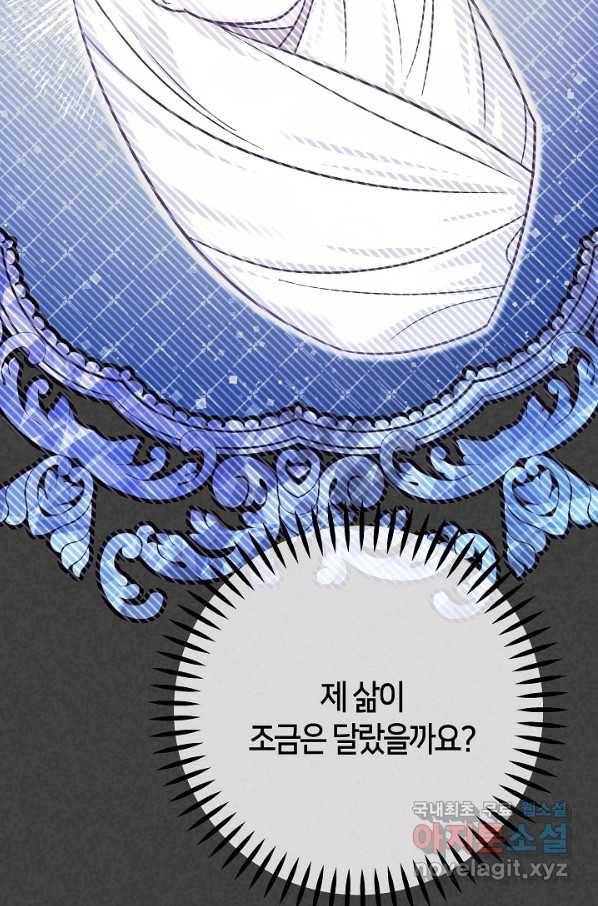 제독의 괴물아내 52화 81