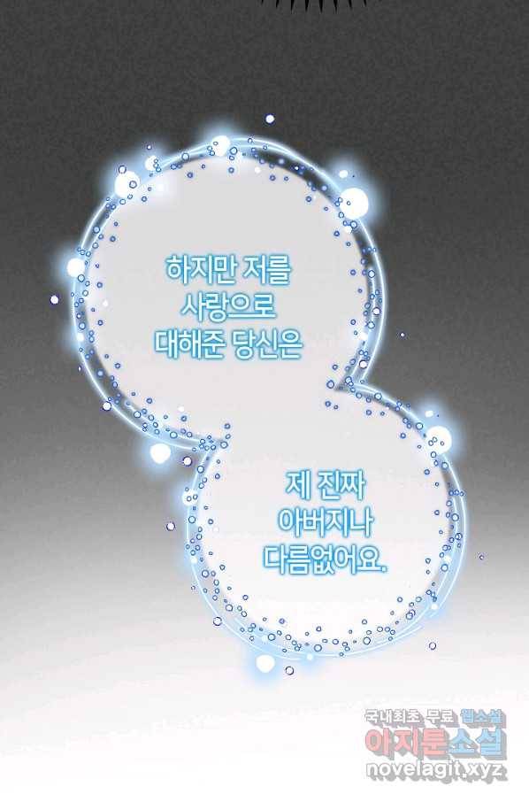 제독의 괴물아내 52화 82