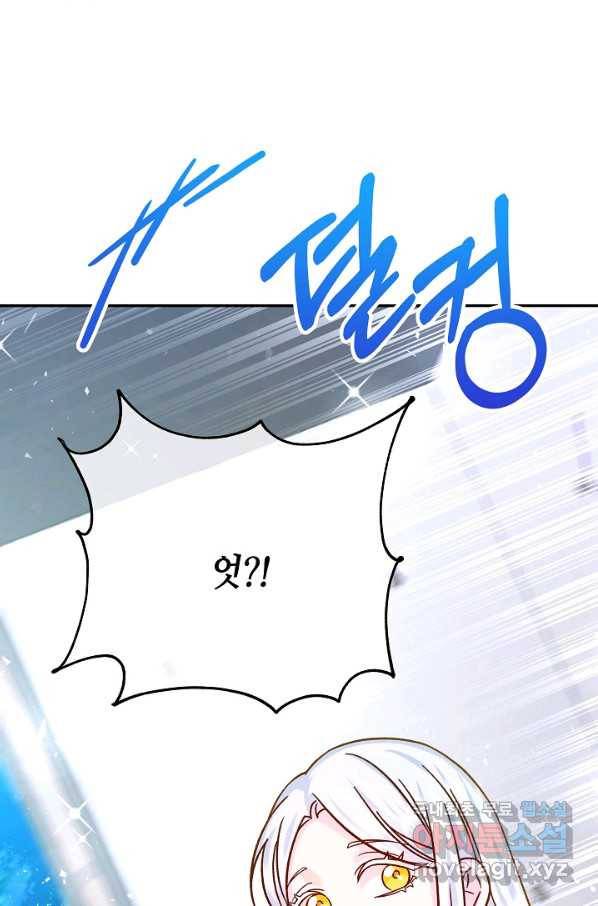 제독의 괴물아내 52화 83