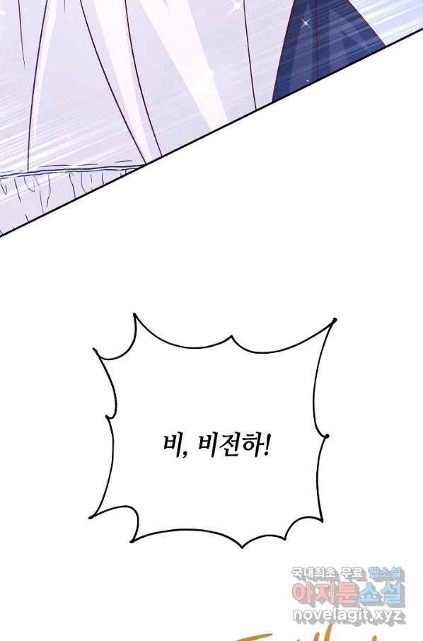 제독의 괴물아내 52화 85