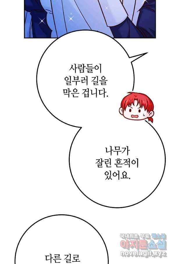 제독의 괴물아내 52화 91