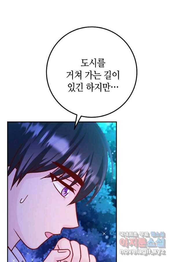 제독의 괴물아내 52화 93