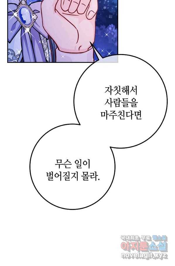 제독의 괴물아내 52화 94