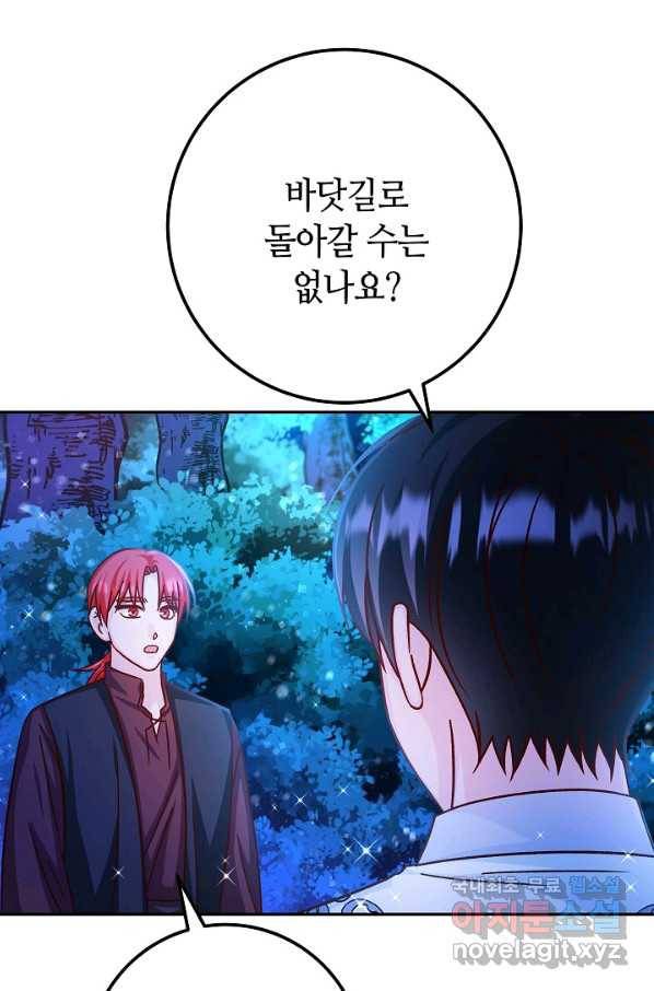 제독의 괴물아내 52화 95