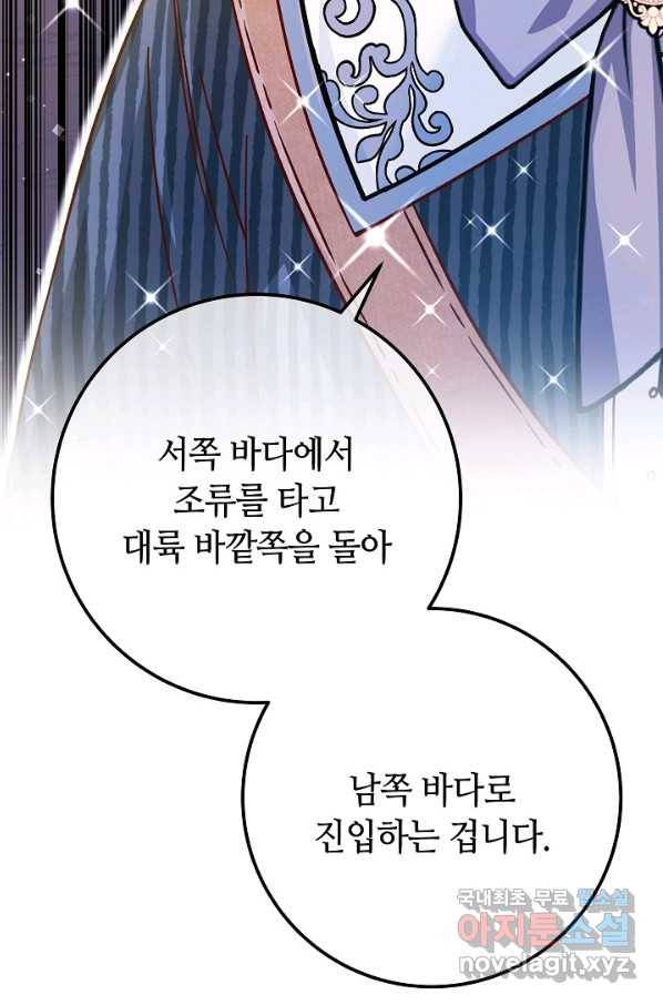 제독의 괴물아내 52화 98