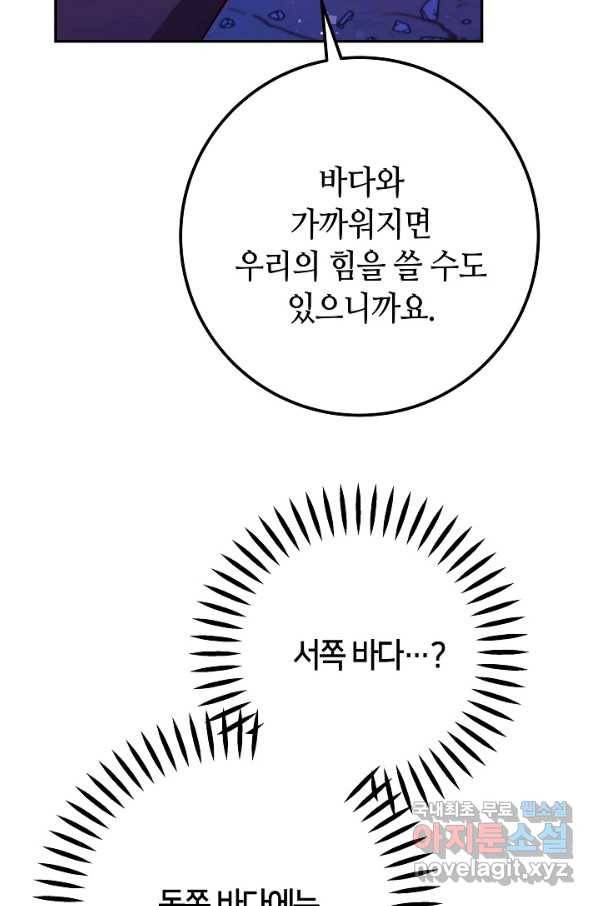 제독의 괴물아내 52화 100