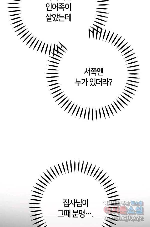 제독의 괴물아내 52화 102