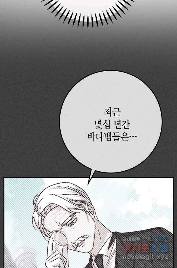 제독의 괴물아내 52화 103