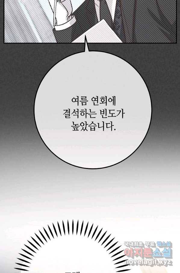 제독의 괴물아내 52화 104