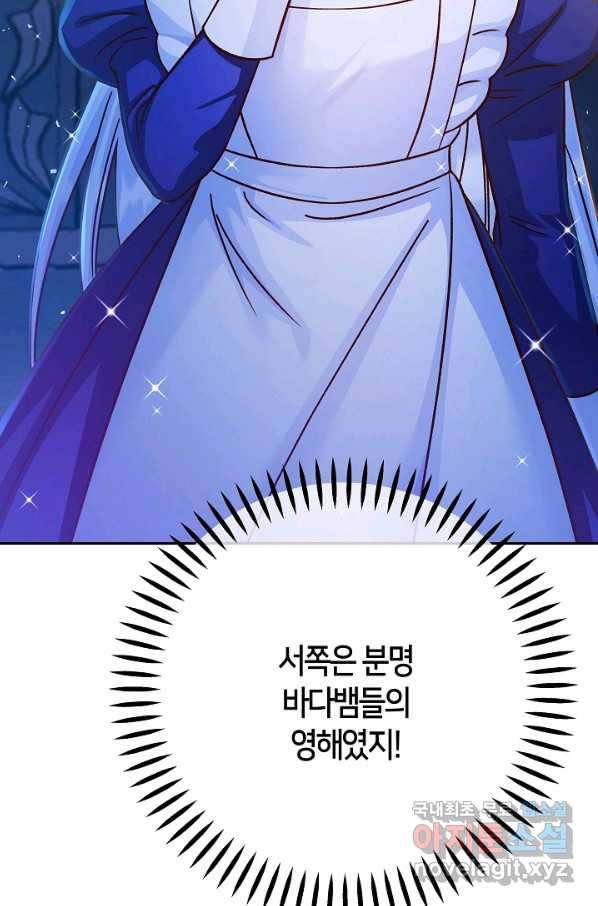 제독의 괴물아내 52화 106