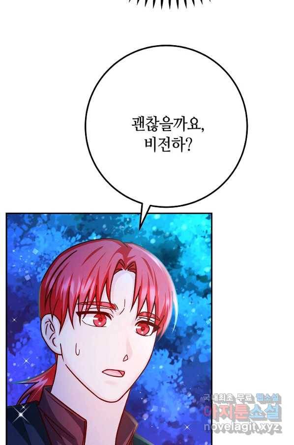 제독의 괴물아내 52화 107