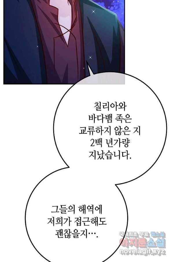 제독의 괴물아내 52화 108