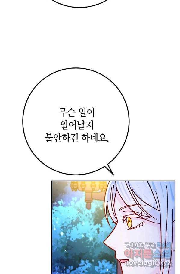 제독의 괴물아내 52화 109