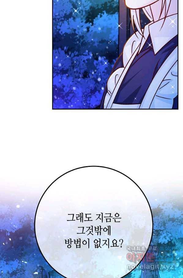 제독의 괴물아내 52화 110