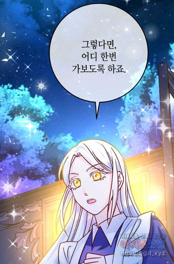 제독의 괴물아내 52화 113