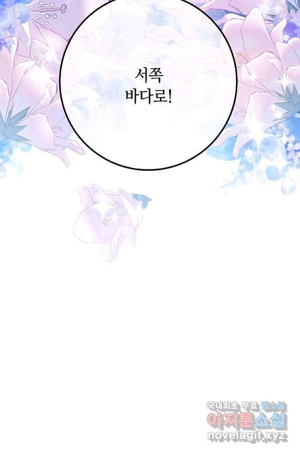 제독의 괴물아내 52화 115