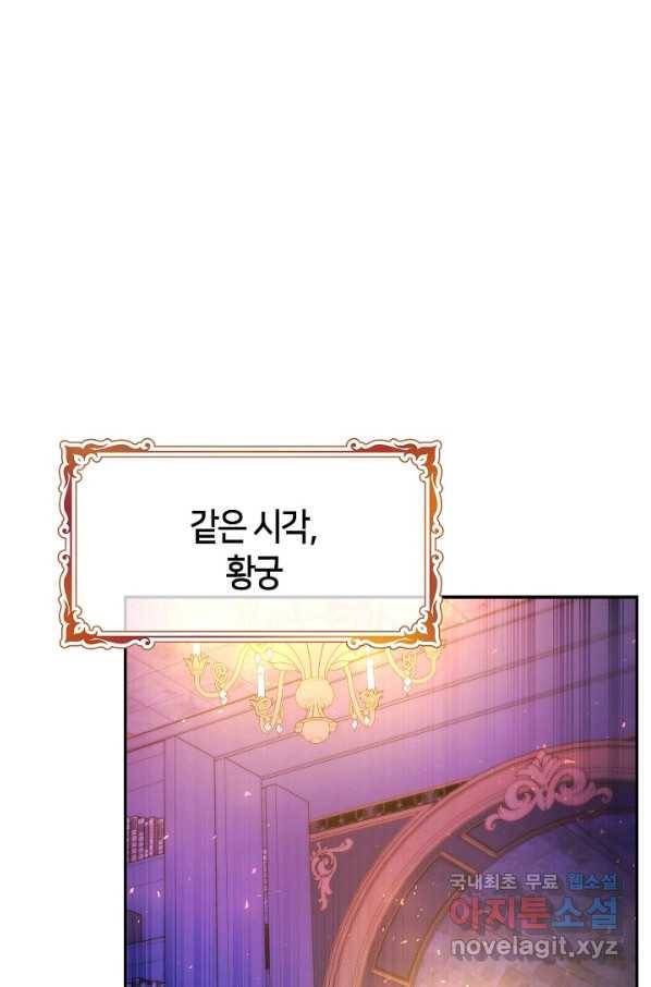 제독의 괴물아내 52화 116